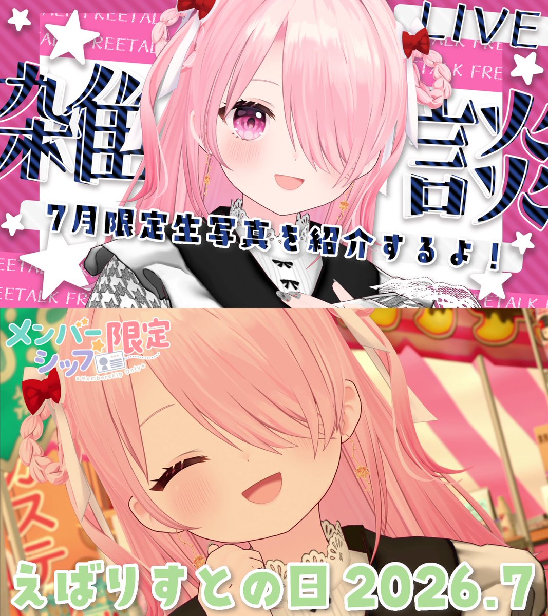 ebakyouka's tweet photo. ୨ৎ ┈┈ ໒꒱ ┈┈ ୨ৎ

🪽 ꜱᴛʀᴇᴀᴍ ɴᴏᴛɪᴄᴇ

今日の配信予定💁‍♀️✨️

☾ 20:00～
雑談&amp;7月生写真紹介
&amp;REGALILIA6周年グッズ紹介配信

☾ 22:00～
えはりすとの庭 メン限配信

▶ ꜱᴛʀᴇᴀᴍ
https://t.co/ryYK3gJ0qE

୨ৎ ┈┈ ໒꒱ ┈┈ ୨ৎ
 #ぴよきょうか #えばりすとの日 https://t.co/4g13Y6XLya