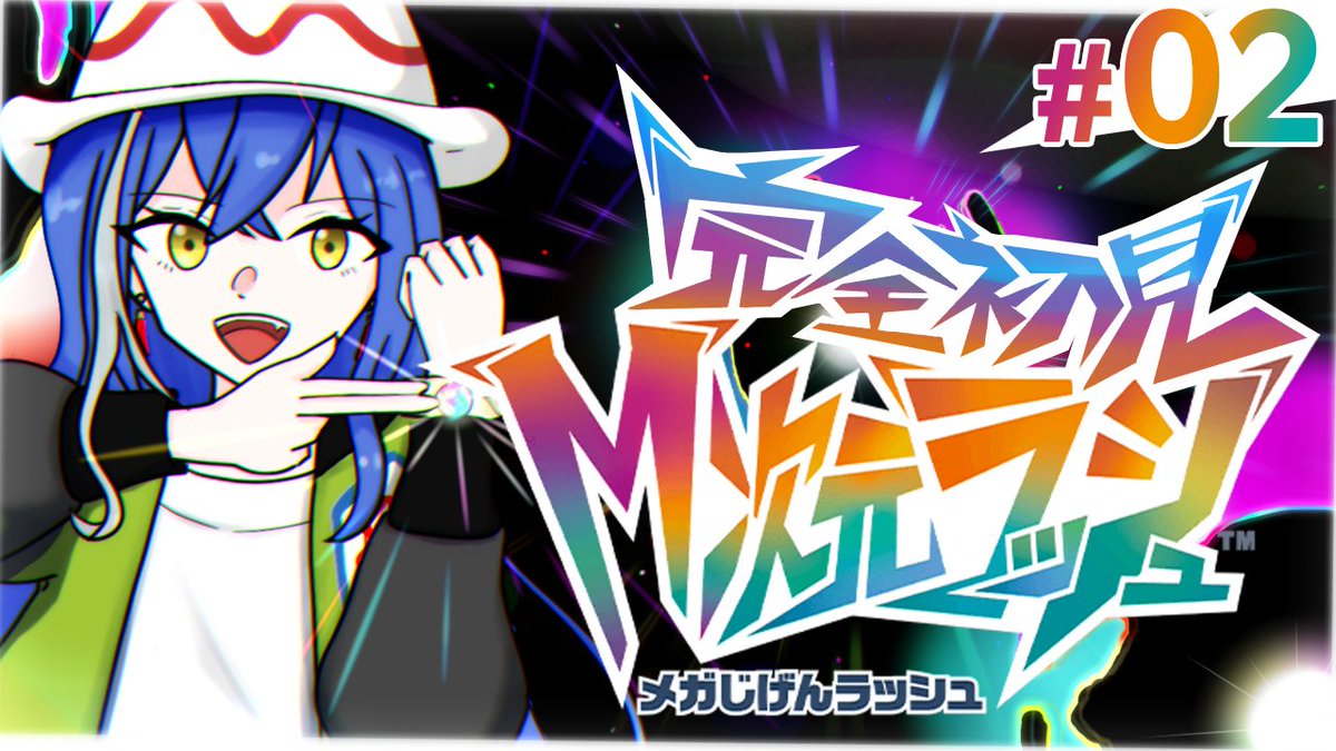 💣配信告知💎 7月6日(月)の21時から Pokémon LEGENDS Z-A M次元