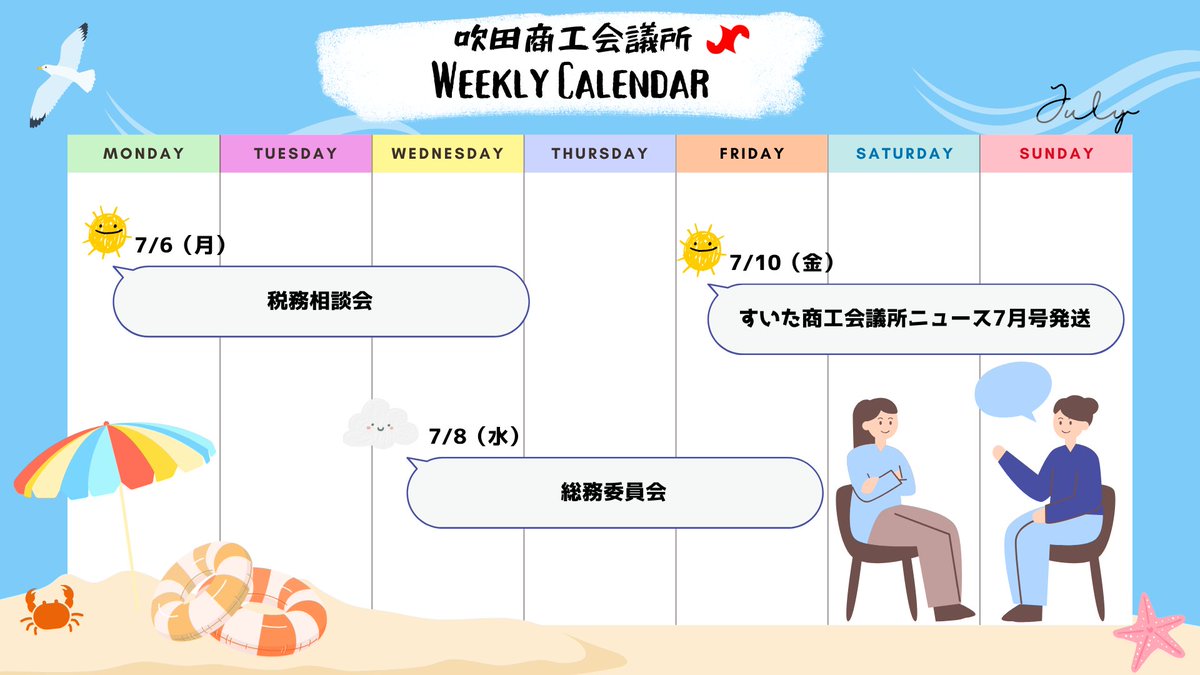 ☀️おはようございます！ 本日7/6（月）は税務相談会 開催です 