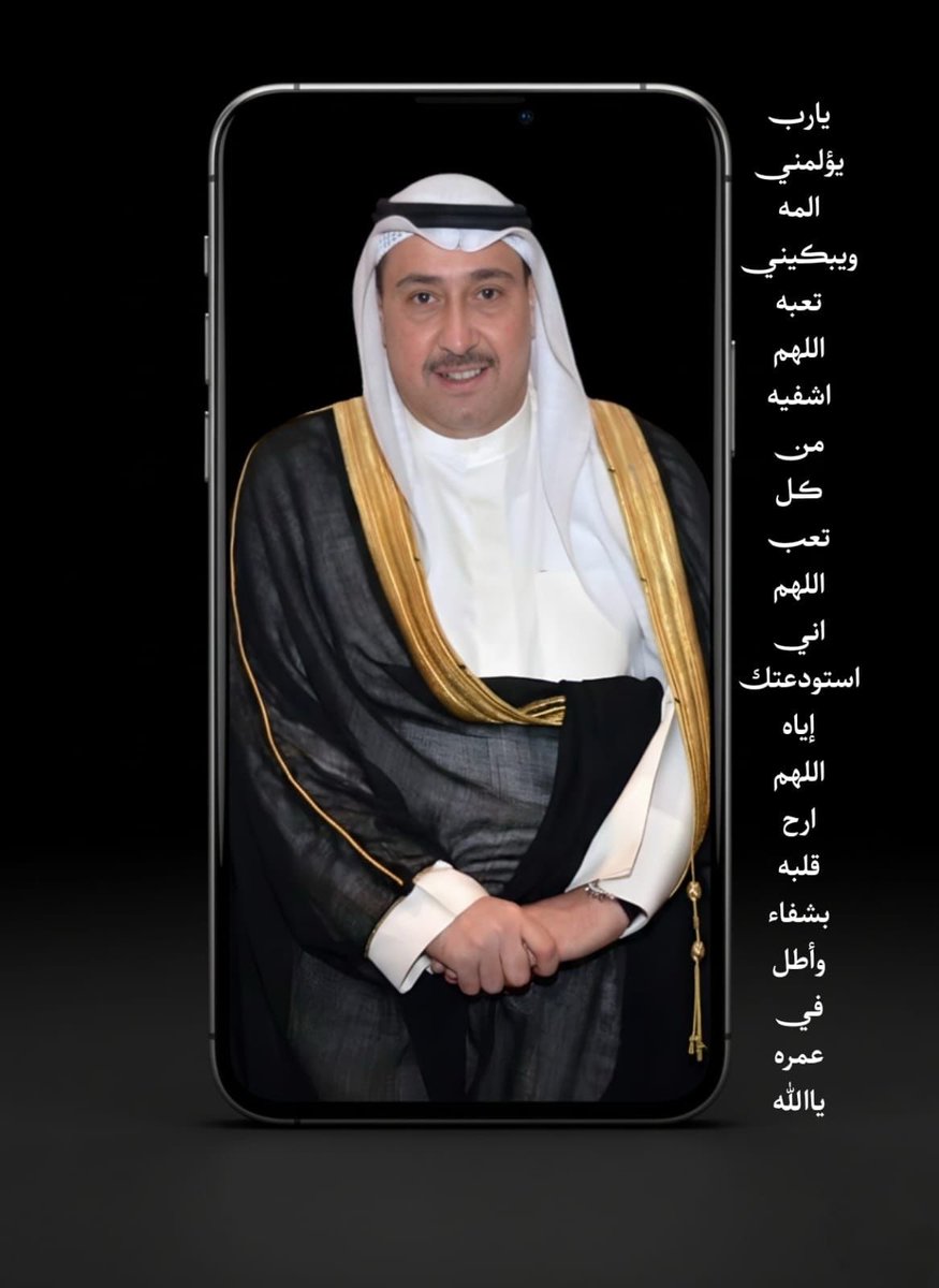 NawalAlHomoud's tweet photo. اللهم ما عجز عنه الأطباء فأنت رب الأطباء ؛؛؛ لا يعجزك شئ ؛؛؛ اللهم إشف أخونا الغالي فيصل شفاءا لايغادر سقماً وكل نفس ذاقت طعم الألم من سحر أو مرض أو عين أو مس أو حسد و ارزقها الشفاء العاجل يا رحمن يارحيم 🤲🤲🤲🤲 https://t.co/vjyn0oGENx