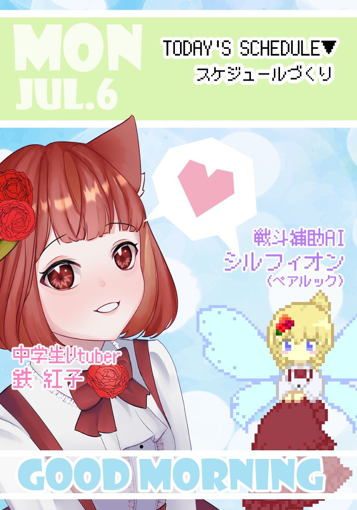 Beniko_Chang's tweet photo. おはようございます。
線状降水帯が来てたって、今朝聞きました。
30分くらいドザー！って雨が降って、びっくりしたって…。
でもちょっと体験してみたいかな…。

#おはようVtuber https://t.co/FVIE4PPQYZ