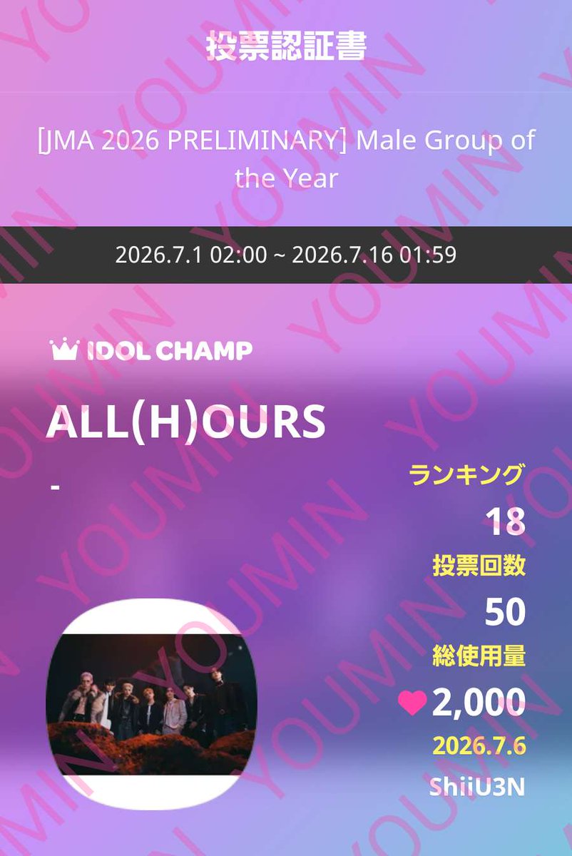 Shiyoumin's tweet photo. 🩷⋱⋰⭐️⋱⋰🩷⋱⋰⭐️⋱⋰🩷
#ALL_H_OURS #올아워즈 ✩.*˚
@ALL_H_OURS @at_ALL_H_OURS
IDOLCHAMP 아이돌챔프
ALL(H)OURS - 투표 완료
🗳️
https://t.co/PXC2s2Aa8i https://t.co/xn4ykne0sH