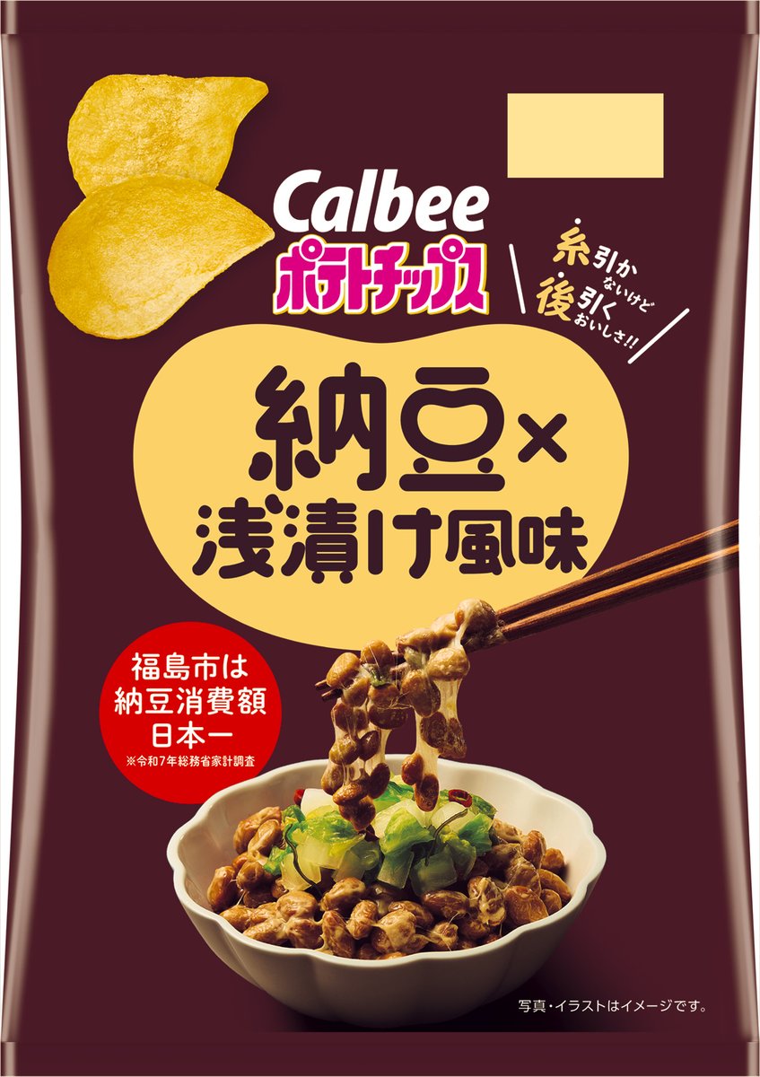 calbee_PR's tweet photo. ／
今週の新商品情報！
＼
7月6日（月）から「ポテトチップス 納豆浅漬け風味」が東北エリア（一部チェーンのみ北関東を含む）で数量限定発売🎉
糸引かないけど 後引くおいしさ
納豆年間消費額が日本一の ＃福島市 ※と ＃カルビー がコラボレーション✨
※令和7年総務省家計調査より
＃カルビー新商品 https://t.co/xtKl6gU8ET