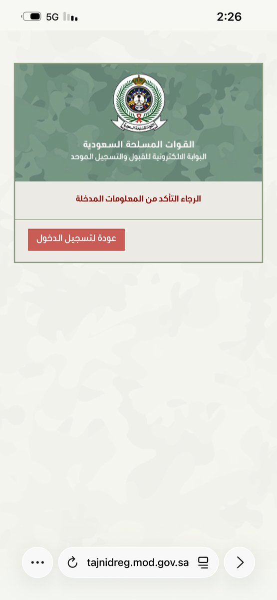 f0oil's tweet photo. @wdfeh ليش يطلع كذا بعد مااحط تسجيل الدخول واسوي نفاذ ؟ https://t.co/QYcxh6dj2T