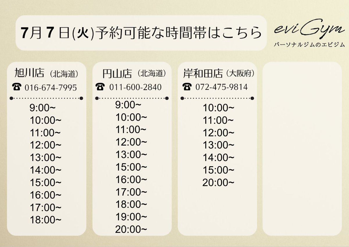 evigym's tweet photo. こんにちは！        
7/7(火)      
ご予約可能な店舗と時間のお知らせです。        
※投稿時の空き情報となります。予約で埋まってしまった場合はご了承ください。                

📧お問合せ https://t.co/qJjmUYyGAv
もしくは、お電話にてご予約対応可能です！ https://t.co/j70eJATGum