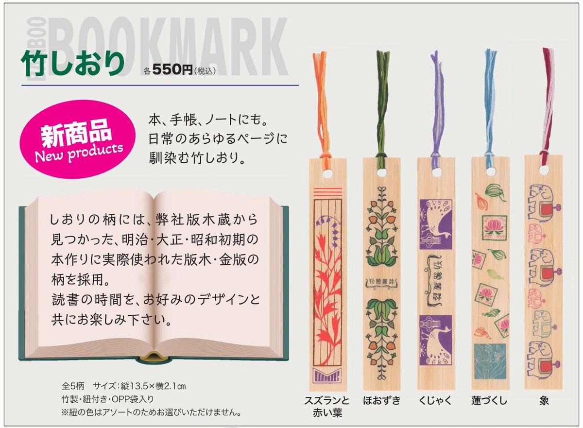 hozokansyoten's tweet photo. ＼ 竹しおり今週末発売！ ／
法蔵館グッズファンの皆様、竹しおりの発売を今か今かとお待ちいただいている皆様、7/10（金）の発売まであと４日となりました♪
たくさんの応援を頂きありがとうございます☆
ただいまご予約受付中。https://t.co/vuesE6pTNO https://t.co/3AV4DJ5hAu