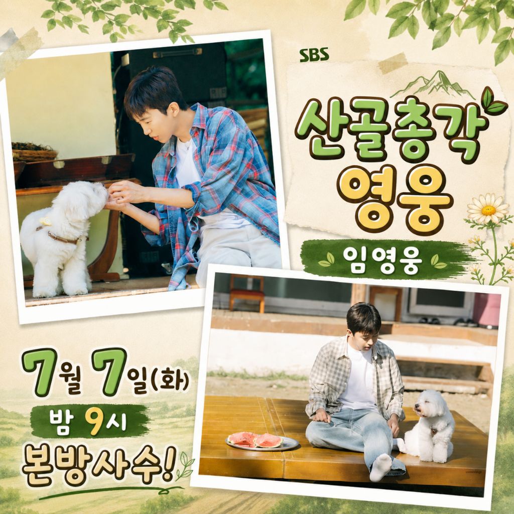 bambada16's tweet photo. 임영웅 SBS 산골총각영웅
7윌 7일(화) 밤9시 본방사수
힐링타임 🐶📺😍
#임영웅
#limyoungwoong
#임영웅_산골총각영웅_밤9시
#임영웅_멜론누적스트리밍_1위
#임영웅_더스타디움콘서트2
출처 : SBS
편집 : 순땡이 https://t.co/qsKLdtxchf