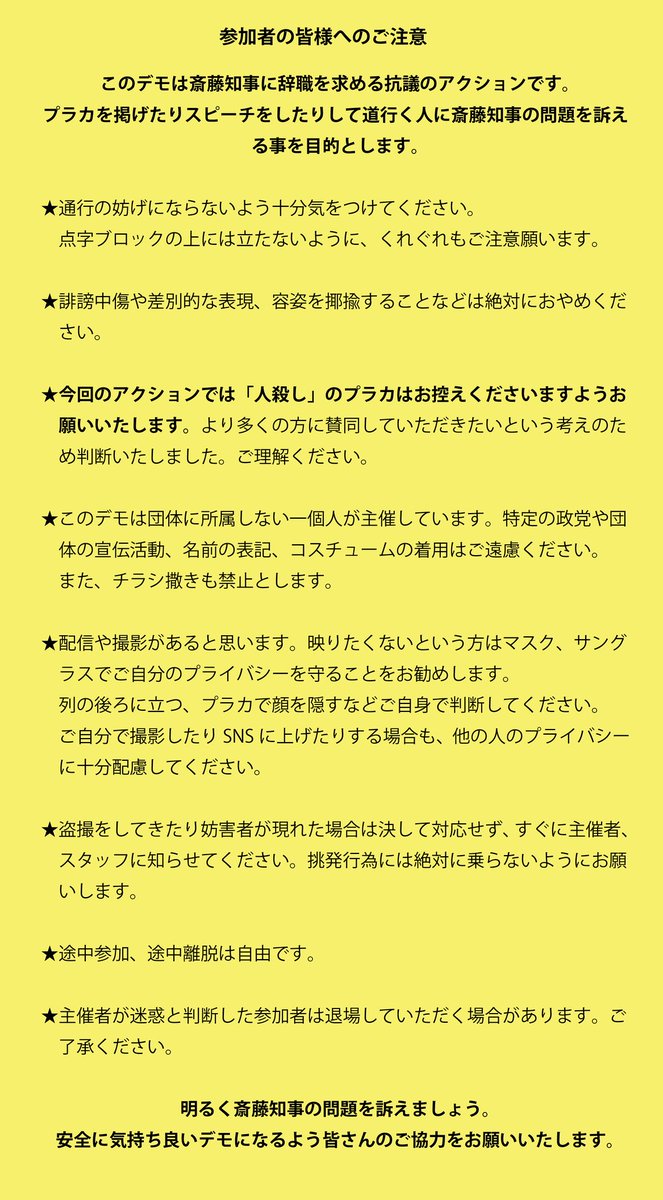 kurokuma930514's tweet photo. ＃七夕星に願いをアクション 神戸マルイ前　参加の皆様へ
グラウンドルールをよくお読みになってご参加ください。

喪に服するエリアを設けます。
こちらのエリアをにつきましてはグラウンドルールにある「人殺しプラカ」の規制をいたしません。

#全国一斉さいとうヤメロアクション https://t.co/6DpdlNoEb4