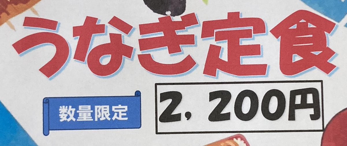 Shingo_Onsen2's tweet photo. 7月26日は土用の丑の日です。
その前後3日間限定で、神郷温泉レストランにて「うなぎ定食」を販売します‼️
在庫が無くなり次第、終了となります。
25日◦26日•27日の3日間、気になる方はおい���ください。
お待ちしております。 https://t.co/04SdErswTN