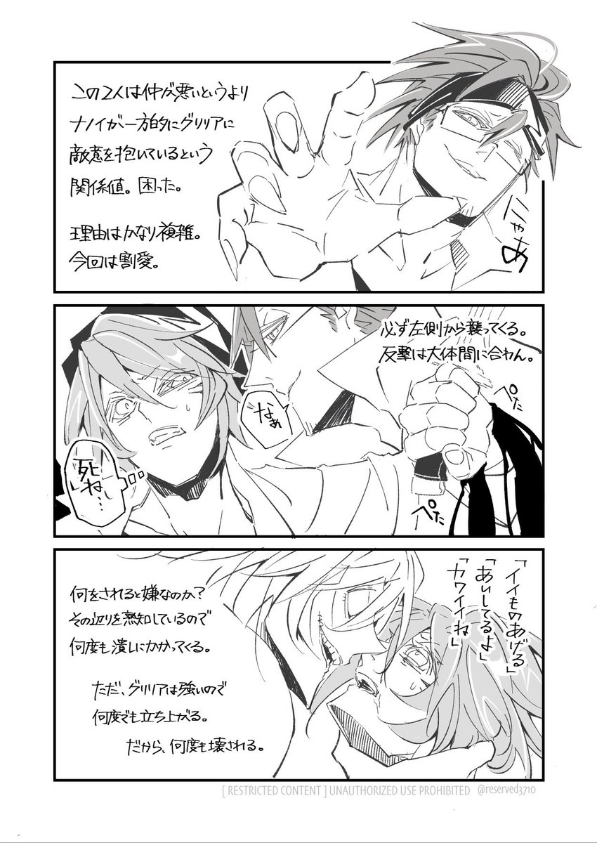 reserved3710's tweet photo. 【距離感や立ち位置の話②】
※若干の暴力表現あり
基本的にはナノイ→グリリアへ強めの敵意が向いている状態。捕まると「嫌なこと」をされる。
普段は相当距離を取っているし関わらないようにしているが、気付けば背後にいることも多々。
必ず「左側」から襲ってくる。
#Re_Served https://t.co/3M3whvT0do