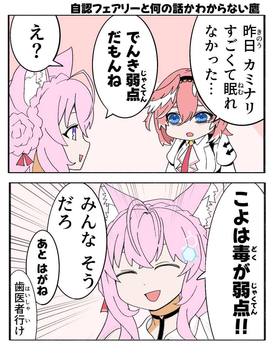 mymt_mc410's tweet photo. 【２コマ】自認フェアリーと何の話かわからない鷹
※ポケモンの話 https://t.co/14OjEgjq8T