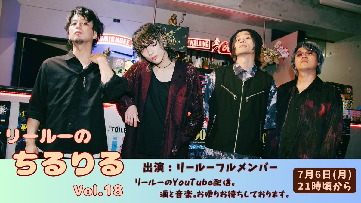 liiloo_official's tweet photo. ＝＝＝＝＝＝＝＝＝＝＝＝
   本日!!「ちるりる」
＝＝＝＝＝＝＝＝＝＝＝＝

リールーメンバーによる配信番組🗣️
お酒片手にゆるりとお楽しみ下さい🍺

🗓️vol.18 
⏰07.06(月) 21時頃〜
🗣️フルメンバー https://t.co/8xKkt5TaFM