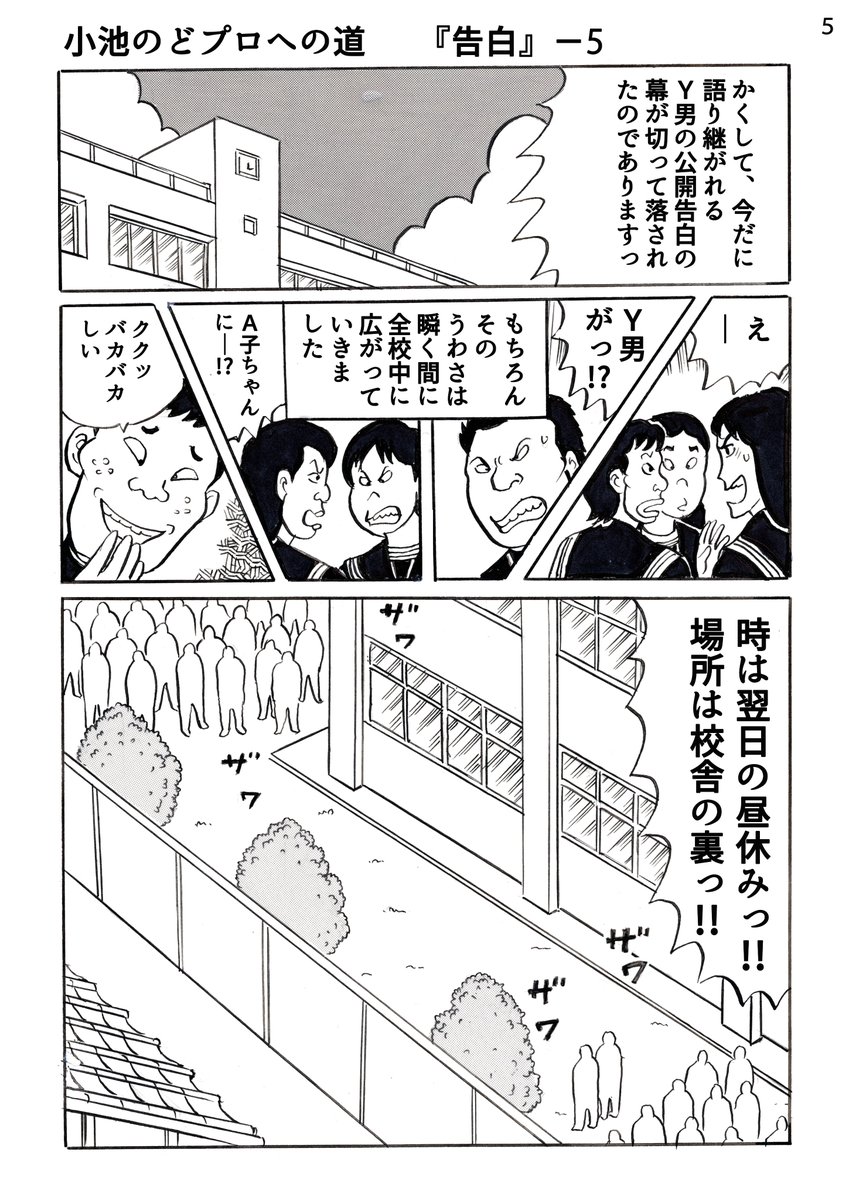 dookuman_pro's tweet photo. 小池のどプロへの道『告白』―5 | どおくまんプロ #pixiv https://t.co/ZNXMxShpWf 　#小池たかし　　　
＃漫画　#ギャグ　#エッセイ　#コメディ　＃日常 https://t.co/Ht0DZBizpY