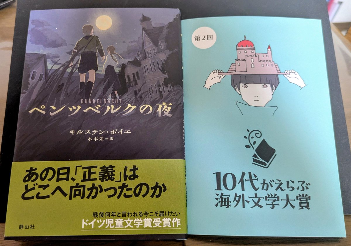 昨日は⇩こちらのイベントへ。 終了後『ペンツベルクの夜』を購入。話
