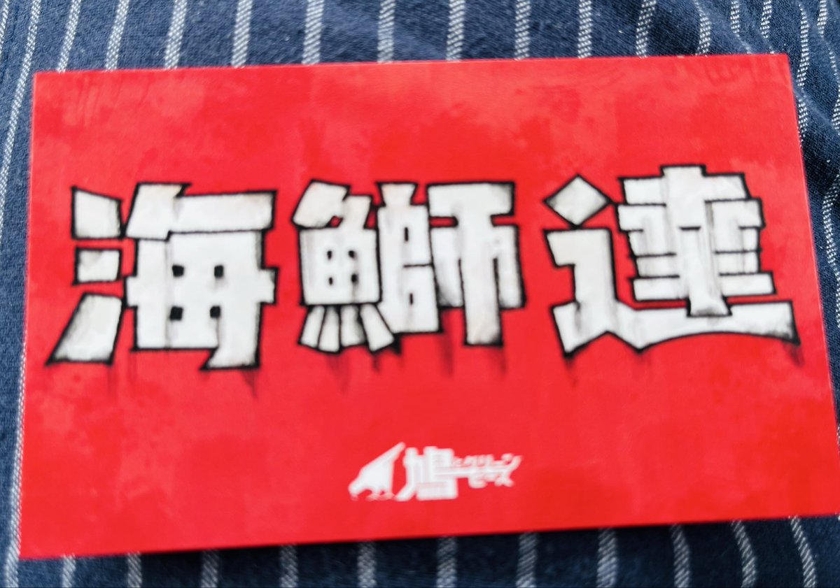 HitotsuZzz's tweet photo. 下北沢のシアター711で濱崎元気、
作品みてホクホクのあとは、

#十代目野中家 さんへ🍜仕事終わりの
奥井さんと合流！

やぱ演劇って楽しいのだなと
思われる作品やった！ありがとう
元気とは、またゆっくりねー🍻
取り急ぎお疲れさーん

#鳩とグリンピース
#ちょっとそこまで https://t.co/EEW0RpqpiG