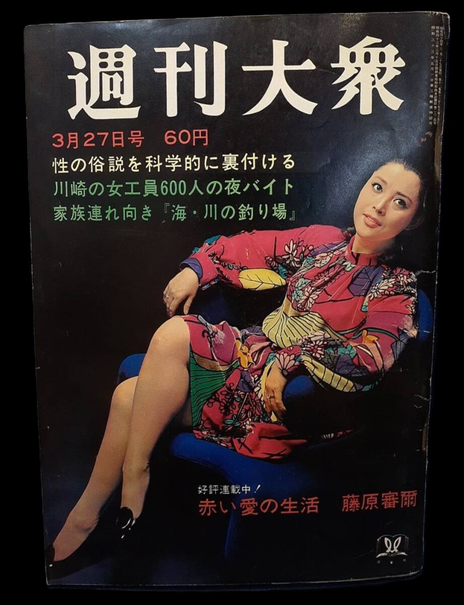 MaureenAllen4's tweet photo. Shūkan Taishū  (1969)Mariko Okada https://t.co/53vqy6Z7lS