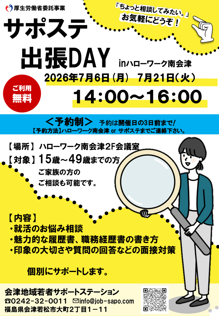 aizusapost's tweet photo. おはようございます。今日はハローワーク南会津での「サポステ出張Day 」です！こちらは完全予約制で、一人ひとりの要望に合わせて個別にサポートいたします🙋‍♂️ご予約・ご利用方法はハローワーク南会津か会津サポステまでお問い合わせください！📞 #サポステ #会津 #ハローワーク #就活 #相談 https://t.co/kCyqX25ggj