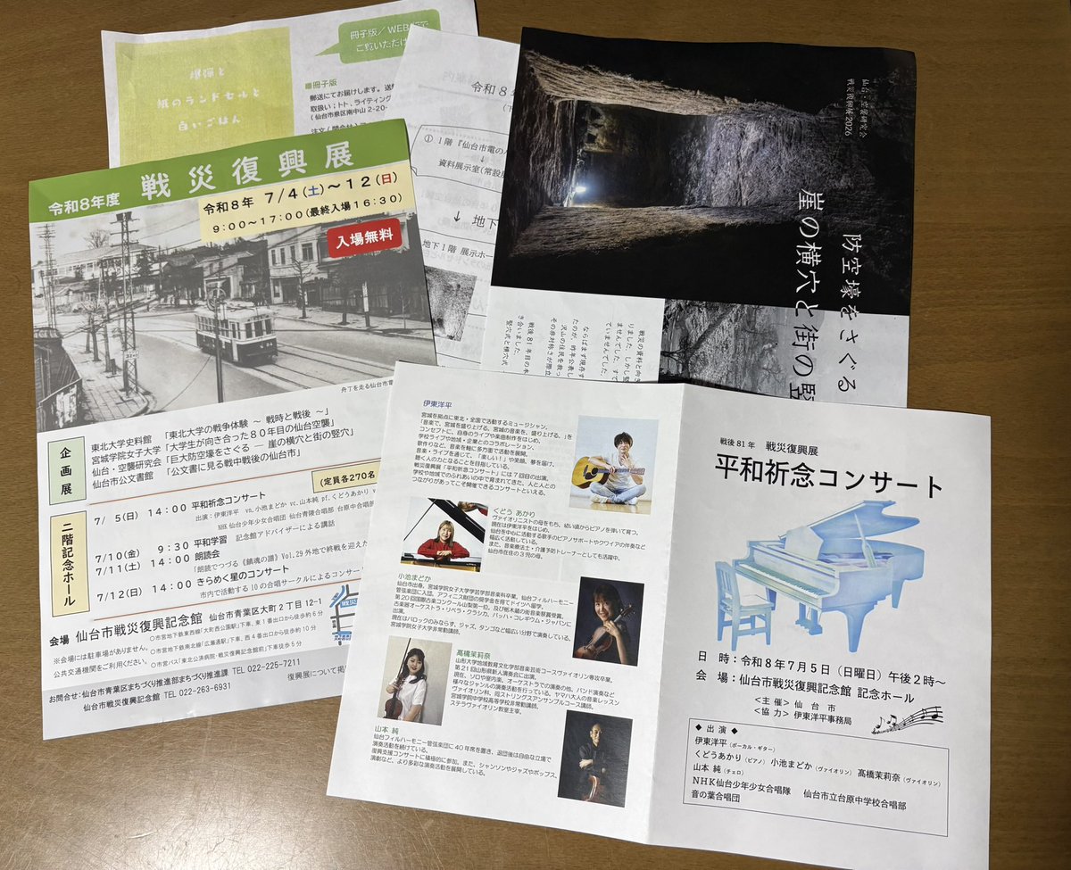 longsleep_bear's tweet photo. 7/5(日)☔️☁️
仙台市戦災復興記念館にて行われている戦災復興展（714～7/12）。その企画のひとつ「平和祈念コンサート」へ。今年も平和について立ち止まり、振り返り、考える時間をありがとうございました🎹🎻🎶
#伊東洋平 #優しさの色の歌
#戦後81年 #仙台空襲 #7月10日 https://t.co/ZwGv5bT3Ww