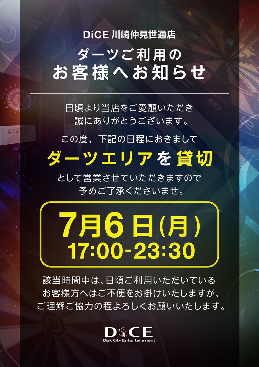 DiCE_KWS's tweet photo. こんにちはー！
本日はイベントの為、下記時間帯ダーツエリアを貸切として営業させていただきます。
ご来店予定のお客様はご注意ください。
イベントご参加のお客様は18時30分頃よりご入店いただける予定です。
ご来店、お待ちしております😼

#川崎 #ネットカフェ #ダイス #仲見世通店 #ダーツ https://t.co/XfXQD1Ebt9