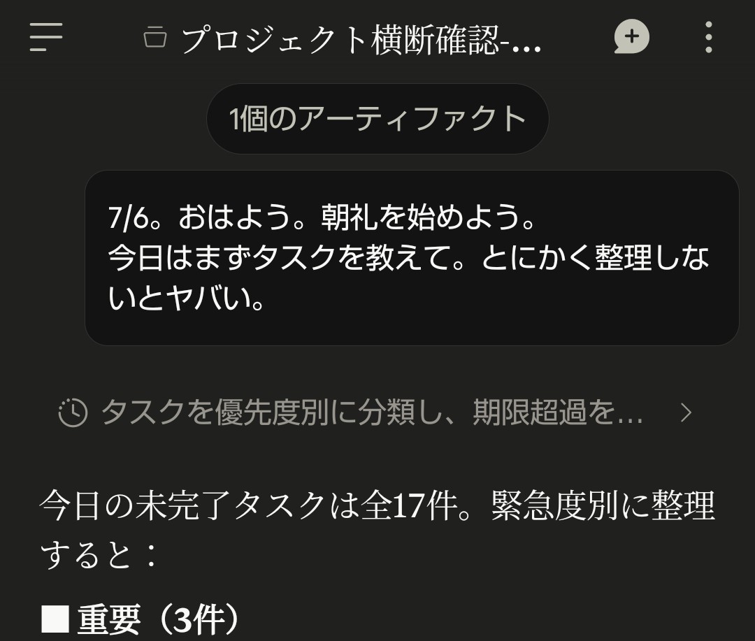 ranfukayama's tweet photo. 7月も続いてるAI朝礼。
パイプラインとざっくり売上確認のポータルページに、年度分のイベントタイムラインと公私混在タスクリストを増設。

情報をひとまず投げ込めばいい場所があるのは安心。
Claudeさん、止まらないでおくれよ… https://t.co/NRZvsb9GYm