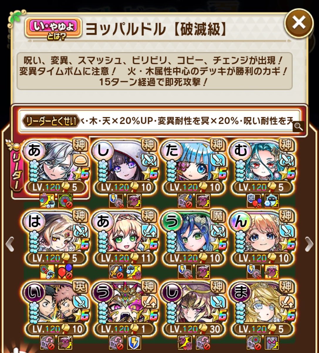 ken_nosuke10's tweet photo. ヨッパルドル破滅級

ボムは4文字のみ？
変異が飛んでくるだけなので変異100%なら解除しなくても問題ない
ビリビリがそこそこ痛いので回復はしっかり

こんなにレジェグラいらないので手持ちに合わせてイ軸のコピーとか拗音のチェンジとか入れて下さい
#コトダマン https://t.co/24nm9xx5QU