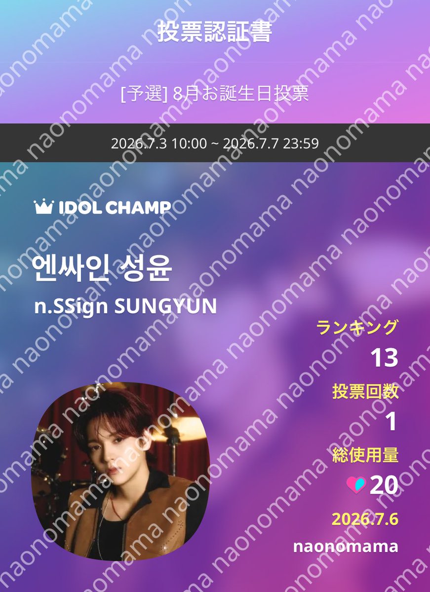 e2ko11da's tweet photo. IDOLCHAMP 아이돌챔프
엔싸인 성윤 n.SSign SUNGYUN 투표 완료🗳️
https://t.co/4kSNKN2Pfr
おはようございます☁️ https://t.co/RpTM6dtate