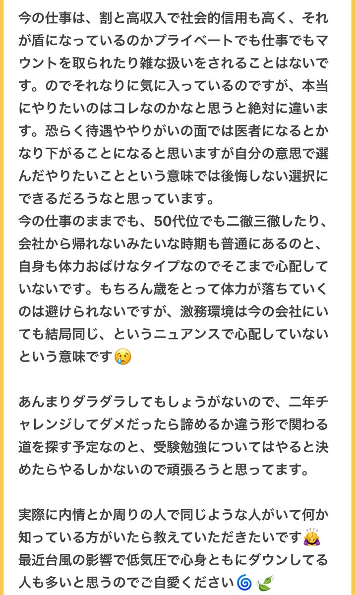 p_ka2295079's tweet photo. 医学部の方、社会人になってから医学部に編入した方がいたらアドバイス欲しいです🥹🥹医師免許を取得したあとは大学の学歴や入試方式自体はそこまで響いてこないのでしょうか🥹🥹

医学部て社会人になってから編入したり何年も浪人して入る人珍しくなさそうだからそゆ今では年齢層も色々だろうし人間関係は問題ないんじゃないかな？？🥹🥹医学部編入できるといいね🥹🥹👊👊