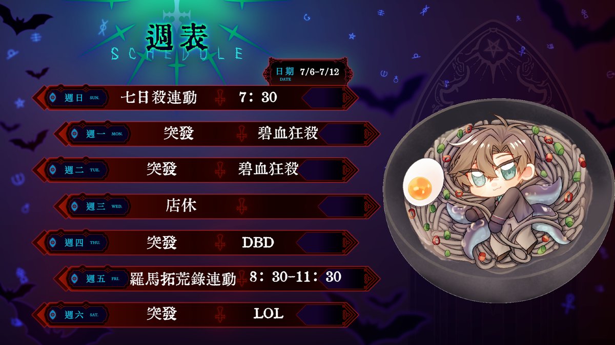 hevacatt's tweet photo. 各位貴客，本周周表，歡迎各位光臨忘憂事務所。 https://t.co/7aHqrSUdVp
