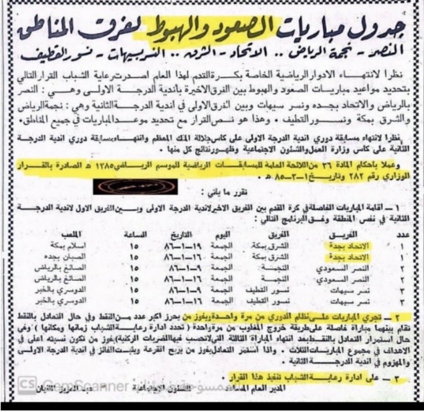 abdullahalyoub's tweet photo. من المبادئ المستقرة في البحث التاريخي أن عبء الإثبات يقع على من يدّعي، وأن التاريخ لا يُكتب بالرغبات ولا بالعواطف، وإنما بالوثيقة الرسمية والمصدر المعاصر للحدث.
لذلك أطرح هذا التحدي على جميع مؤرخي الاتحاد وإعلامييه:
هاتوا وثيقة رسمية واحدة، أو قصاصة صحيفة معاصرة، ورد فيها ان الاتحاد العربي السعودي الحالي تاسس قبل عام 1369هـ.
وأكرر: أريد وثيقة معاصرة، لا اجتهادات متأخرة، ولا روايات شفوية، ولا استنتاجات بنيت بعد عقود.
فالاسم نفسه، الاتحاد العربي السعودي، لم يكن معروفًا قبل صدور المرسوم الملكي الكريم عام 1351هـ الذي غُيّر بموجبه اسم البلاد إلى المملكة العربية السعودية. فكيف يقال إن الاتحاد العربي السعودي تأسس عام 1347هـ قبل وجود هذا الاسم أصلًا؟
هذه ليست وجهة نظر، بل إشكالية تاريخية تستحق جوابًا موثقًا.
ثم إنكم تستندون إلى وجود أكثر من نادٍ حمل اسم «الاتحاد»، مثل:
●الاتحاد الحجازي.
●الاتحاد الرياضي.
●الاتحاد الوطني.
●اتحاد أم درمان.
وهنا يقع عليكم عبء الإثبات؛ فإن ادعيتم أن ناديكم امتداد لأحد هذه الأندية، فهاتوا الوثائق التي تثبت الاستمرارية القانونية والإدارية والرياضية، مع التوفيق بينها وبين بياناتكم الرسمية التي تبرأتم فيها من هذا الاندية .
وإن لم تستطيعوا إثبات ذلك، فلا يصح تاريخيًا نسبة تلك التواريخ إلى النادي الحالي.
أما لقب «العميد»، فإن كان معياره الأقدمية التاريخية المثبتة بالوثائق، فالوحدة هو الأحق بهذا اللقب.

وأما مسألة الهبوط، هبوط الاتحاد إلى يلو مرتين فهي أيضًا لا تُحسم بالعاطفة، بل بالمصدر التاريخي.
وأقدم في ذلك دليلين:
الأول: جدول المسابقة الذي يثبت مشاركة الاتحاد في دوري الدرجة الأولى يلو عام 1385هـ.
والثاني: اعتراف رئيس النادي آنذاك، يوسف الطويل، بهبوط الفريق، والمقطع موثق ومنشور في أول تغريدة بحسابي.
فإن كان لدى الإخوة الاتحاديين وثائق تاريخية أو رسمية تنقض هذه الأدلة، فليقدموها، وسأكون أول من يراجع ما لديه احترامًا للوثيقة.
أما الاكتفاء بالسب والشتم أو التقليل من المخالف، فليس ردًا علميًا، ولا يغير حقيقة تاريخية، لأن الوثيقة لا تُهزم بالصوت، والتاريخ لا يُكتب بالميول، وإنما بالأدلة. إضافة إلى أنّ 
السب لايعتبر دفاعًا عن النادي، وإنما يعكس مستوى الخطاب والبيئة التي تربى عليها صاحبه.
ردوها علي ان استطعتم يااتحادية 
واتحداكم مؤرخين واعلام ان تدخلوا هنا لانكم اجبن من ان تواجهوا الحقائق والوثائق التاريخية