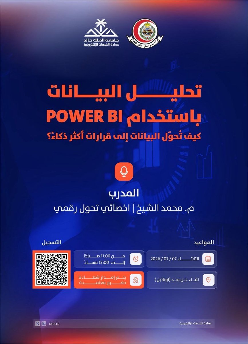 leadermr101's tweet photo. تقدم جامعة الملك خالد دورة بعنوان:

تحليل البيانات باستخدام Power BI

الثلاثاء ٢٢ محرم | ٧ يوليو 

تبدأ الساعة ١١ صباحًا 

الشهادة:
( شهادة معتمدة )

رابط التسجيل:
https://t.co/E9bT6O57dg https://t.co/T11FTCaLDj