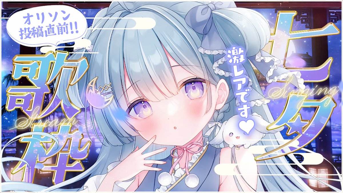 Amaui_'s tweet photo. ☾ ໋

＼⟡　配信告知　⟡／

本日21:00スタートです .ᐟ.ᐟ⭐︎

めずらしく歌枠をば失礼いたしますわ🩵⸝꙳.˖

かわいい担当さん～出勤のお時間です～ .ᐟ.ᐟ⭐︎

🔴21:00﹕オリソン投稿前の歌枠
https://t.co/JE9DJEuVQx https://t.co/kytQdMWh6S