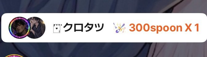 FogShadow03's tweet photo. みんな来てくれてありがとう！
スクショ失敗( 'ω')ｸｯ!
spoonありがとうございます！
今日も一日(๑و•̀ω•́)وﾕﾙﾌｧｲ⟡.˚ https://t.co/Qll4342CHf