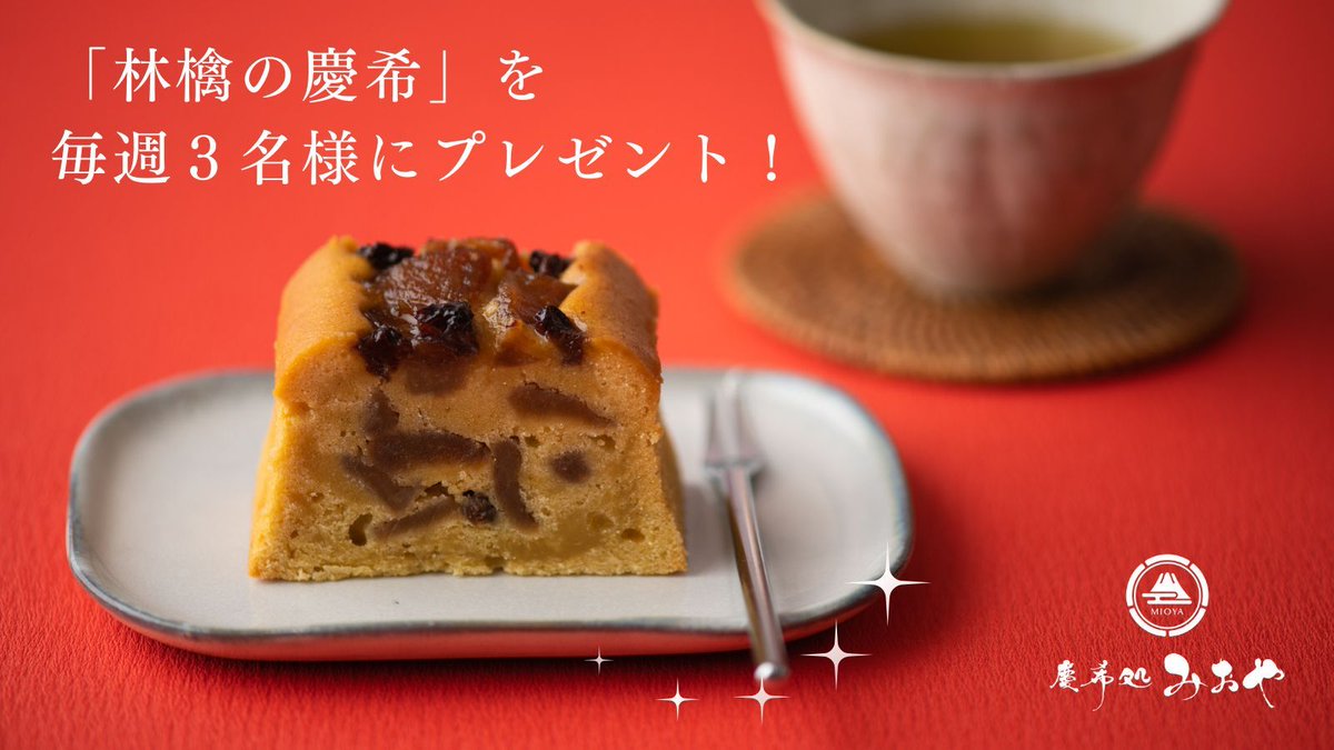 cake_mioya's tweet photo. ベストお取り寄せ大賞「和スイーツ部門」
3年連続受賞  殿堂入り！
#和スイーツ #高級パウンドケーキ

「蜜芋」をたっぷり練り込んだ「和」パウンドケーキを
プレゼント！
応募期間 7月1日～7日

①と②で応募完了
①@cake_mioyaをフォロー
②本投稿にいいね＆リポスト

※当選者のみにDMにてご連絡 https://t.co/kzOCz1YJPQ