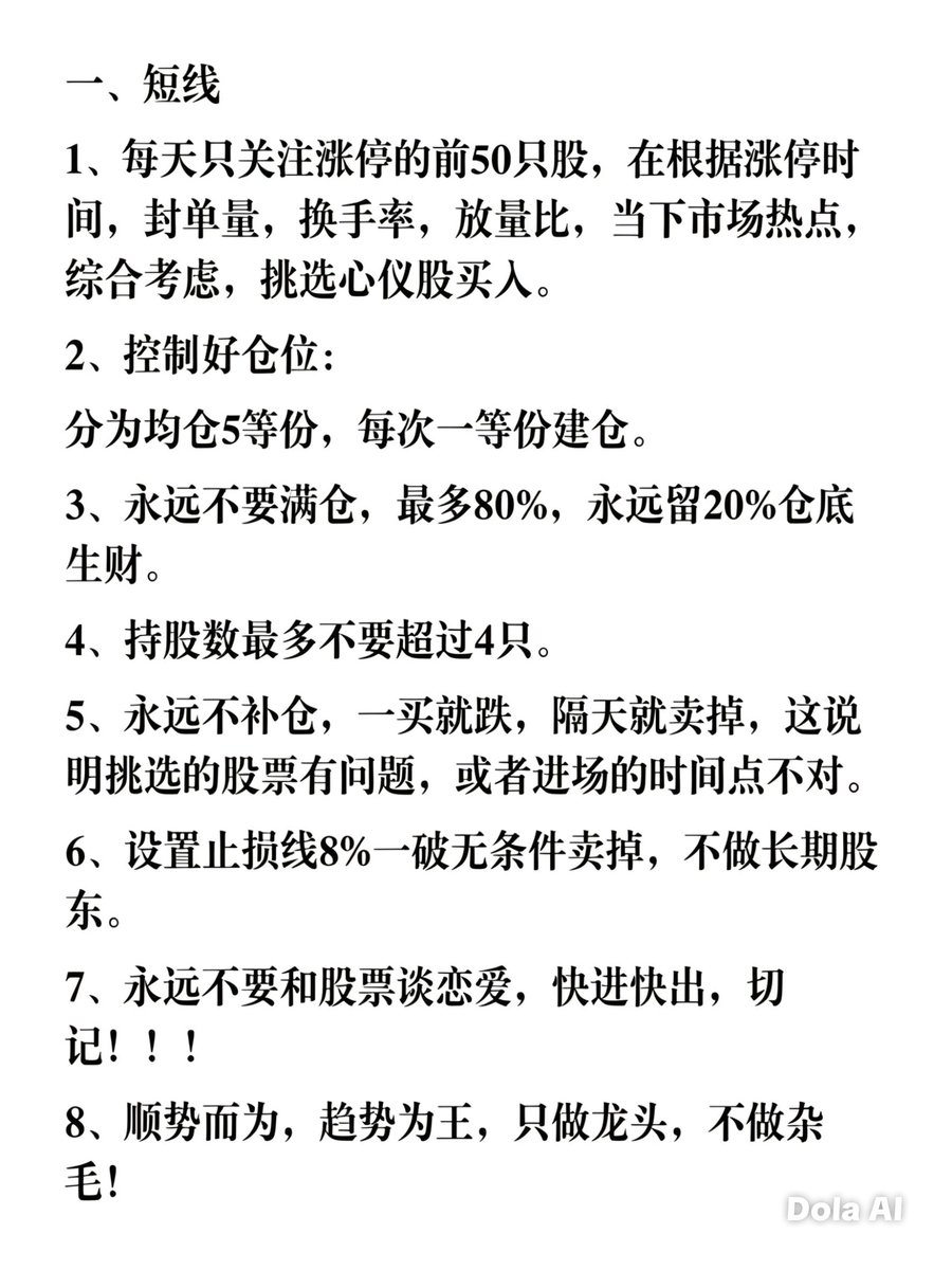 selmasemus's tweet photo. 分享几个超实用的短线救命口诀。“放量下跌要减仓，缩量新低是底象”。
当股票放量下跌，说明抛压大，此时赶紧减仓，不然利润就像沙子溜走。要是缩量到新低，很可能是底部信号，机会或许就来了。还有“底部放量要关注，突破均线是买点”，底部突然放量，往往是有大资金介入，一旦股价突破均线，就可以适当买入。就是底部放量后突破均线，果断跟进。但口诀也不是万能的，结合基本面和市场情况，才能更稳地在股海冲浪