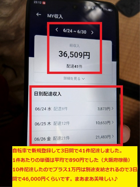 pcoro4's tweet photo. ロケナウ新規登録で大阪で3日間自転車で稼働した結果です。
ロケットナウの紹介コード（特典付き） 　　 
→　Z3IKA65C  
ｾﾞｯﾄｻﾝｱｲｹｰｴｰﾛｸｺﾞｰｼｰ 
#ロケットナウ #紹介 #コード https://t.co/JbHMOgtFcQ https://t.co/z2h2vyE7a3