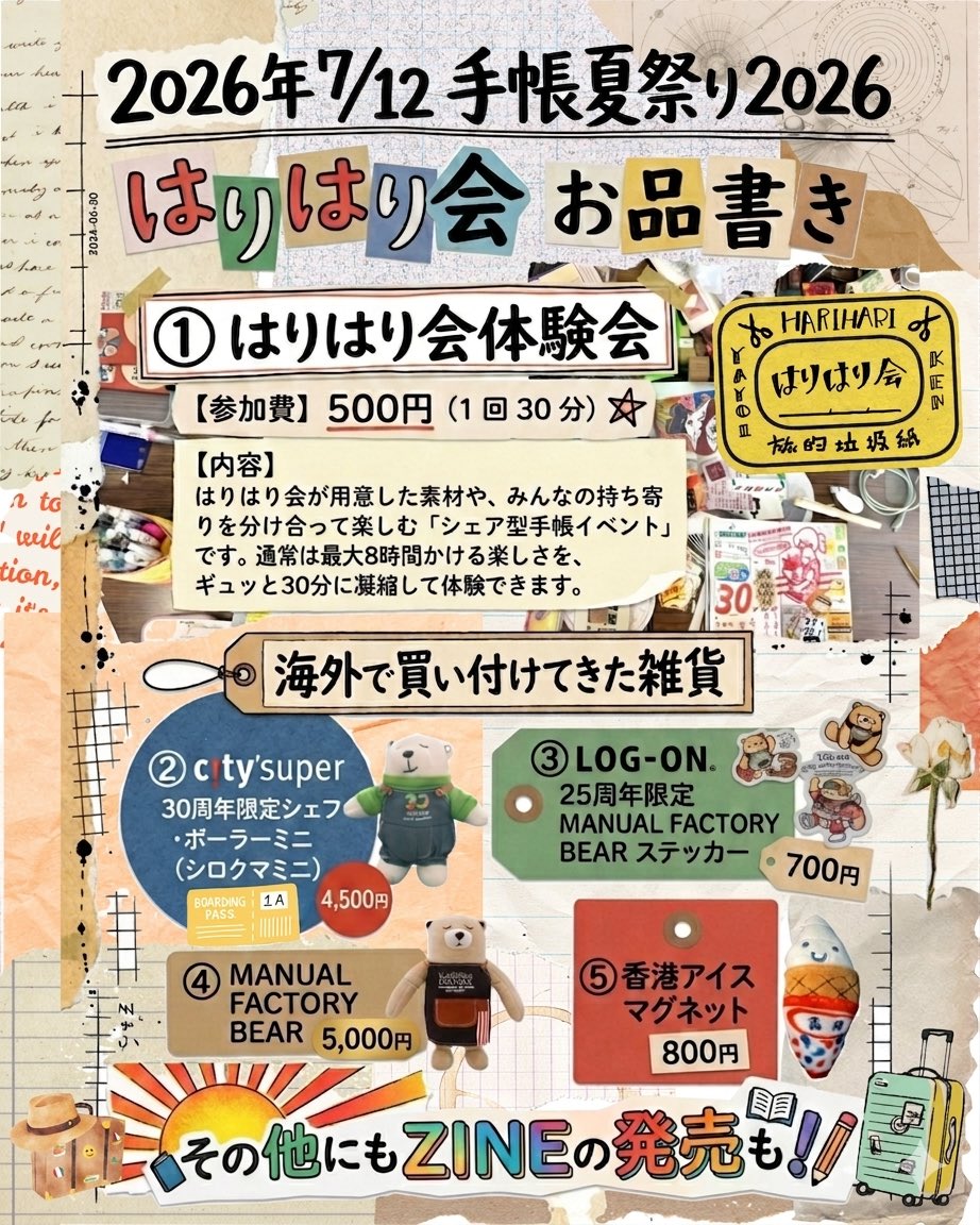 KEN3TV's tweet photo. 📅 「手帳夏祭り2026」開催概要
開催日時：2026年7月12日（日） 開場：10:00、開催：11:00～18:00
開催場所：すみだ産業会館

#トラベラーズノートはりはり会 #はりはり会 #日本手帖の会 #手帳夏祭り2026 #トラベラーズノート https://t.co/o3s142LKqo