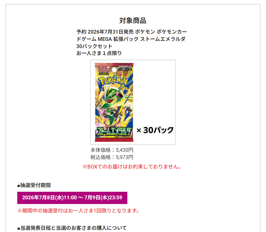 PokeGetInfoMain's tweet photo. 【ポケカ抽選販売】
イオンスタイルオンラインにて拡張パック「ストームエメラルダ」の抽選販売が告知されています

📅受付期間
7月8日(月)11時00分～7月9日(木)23時59分

🎯当選発表
7月15日(水)12時00分頃

🛒購入期間
7月15日(水)12時00分～7月16日(木)23時59分

✅予約抽選ページ
https://t.co/plFp0JnZNS

ストームエメラルダ 予約抽選情報まとめ
https://t.co/DAjXDenBue