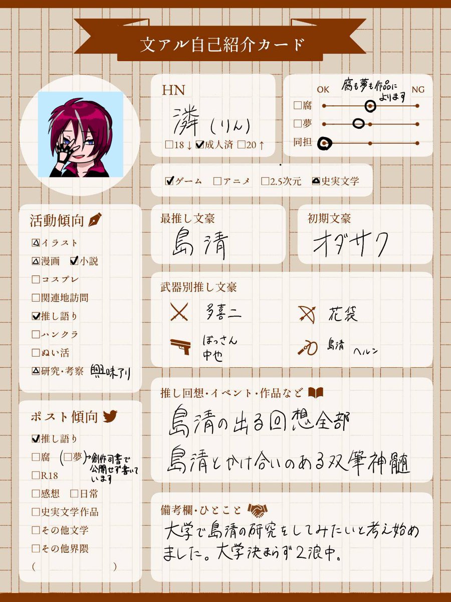 Lcd_Lin's tweet photo. 反応全て回ります！こちらからフォローさせていただくかもしれません、何卒…
#文アル自己紹介カード 
#文アル好きさんと繋がりたい https://t.co/1IZ2KzNJoV