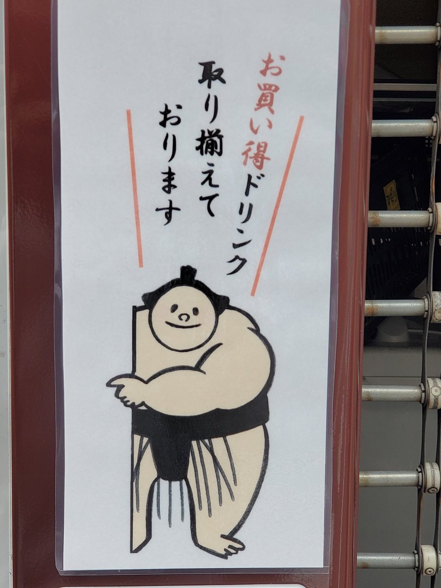 S_ataU's tweet photo. どすこい！(*^◯^*) https://t.co/A8C6rJcR0S