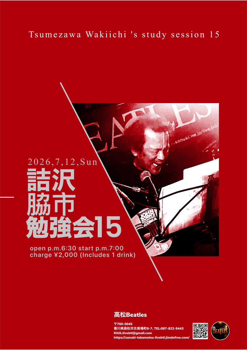 takamatubeatles's tweet photo. 2026.7.12（日）は

詰沢脇市勉強会 15

出演／詰沢脇市
料金／2,000円（1ドリンク付）
OPEN PM6:30
START PM7:00 https://t.co/IFBXyT31PB