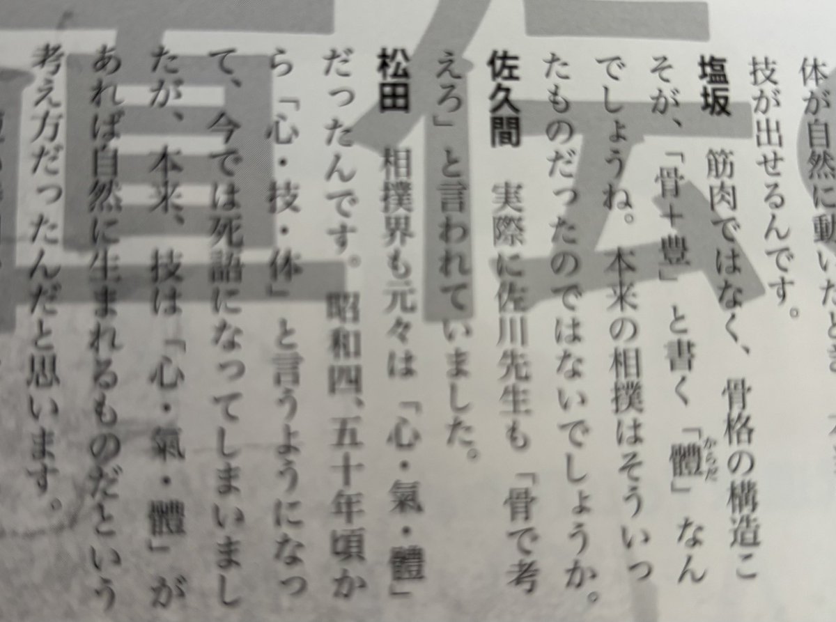 Luckyteatime3's tweet photo. 月刊秘伝の記事より
透明な力
大東流の佐川先生

骨で考えろ
とおっしゃていた

骨絡を考えるヒント

平直行とストライプルの
情報はこちらから

ストライプル無料体験出来ます

https://t.co/tjKM7xgk9D

#ストライプル　#グレイシー柔術 #柳生心眼流柔術　　#平直行　#柔術で充実 https://t.co/Ckr7IE7ane