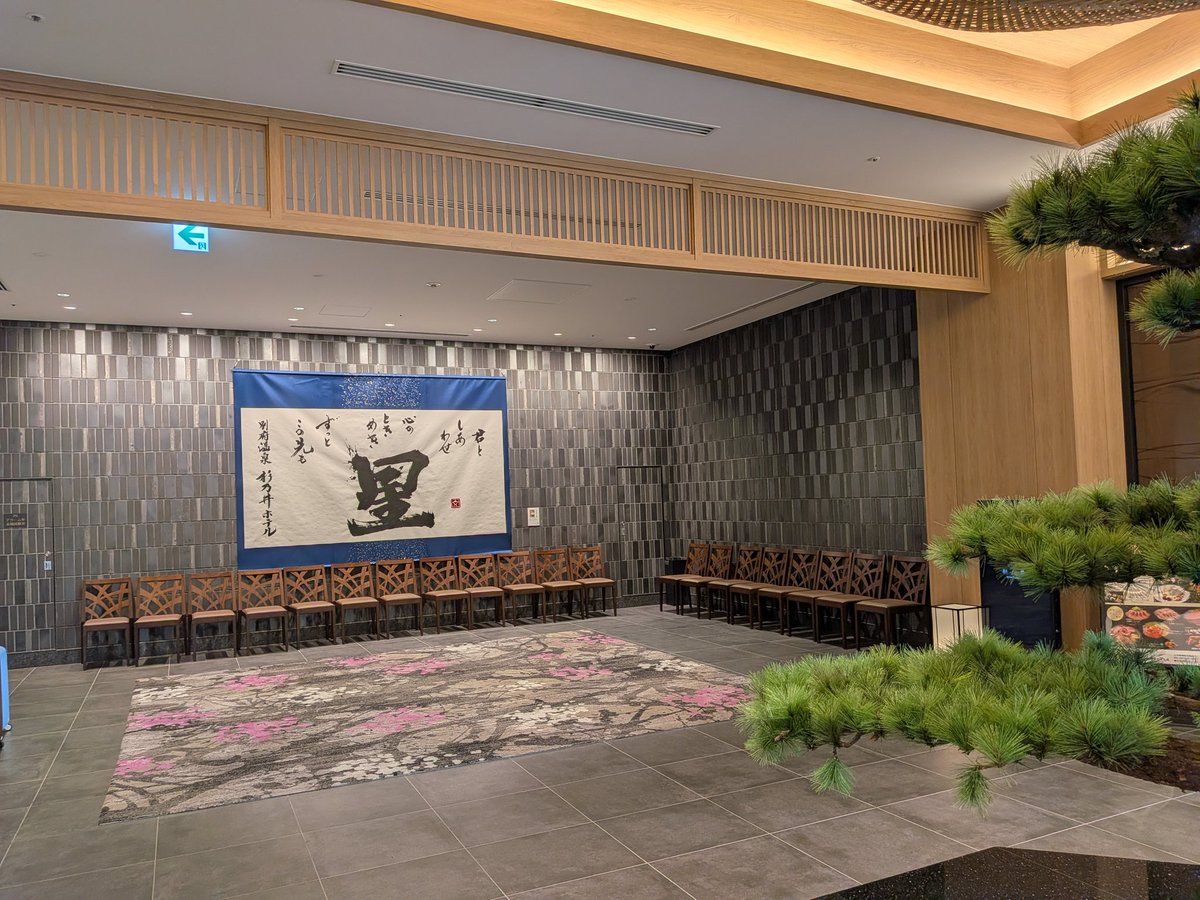 voreasyb's tweet photo. 和を基調とした綺麗なホテルだった🏨
これから熊本へ🏯
#杉の江ホテル星館
#別府温泉 https://t.co/2oOmGijoST