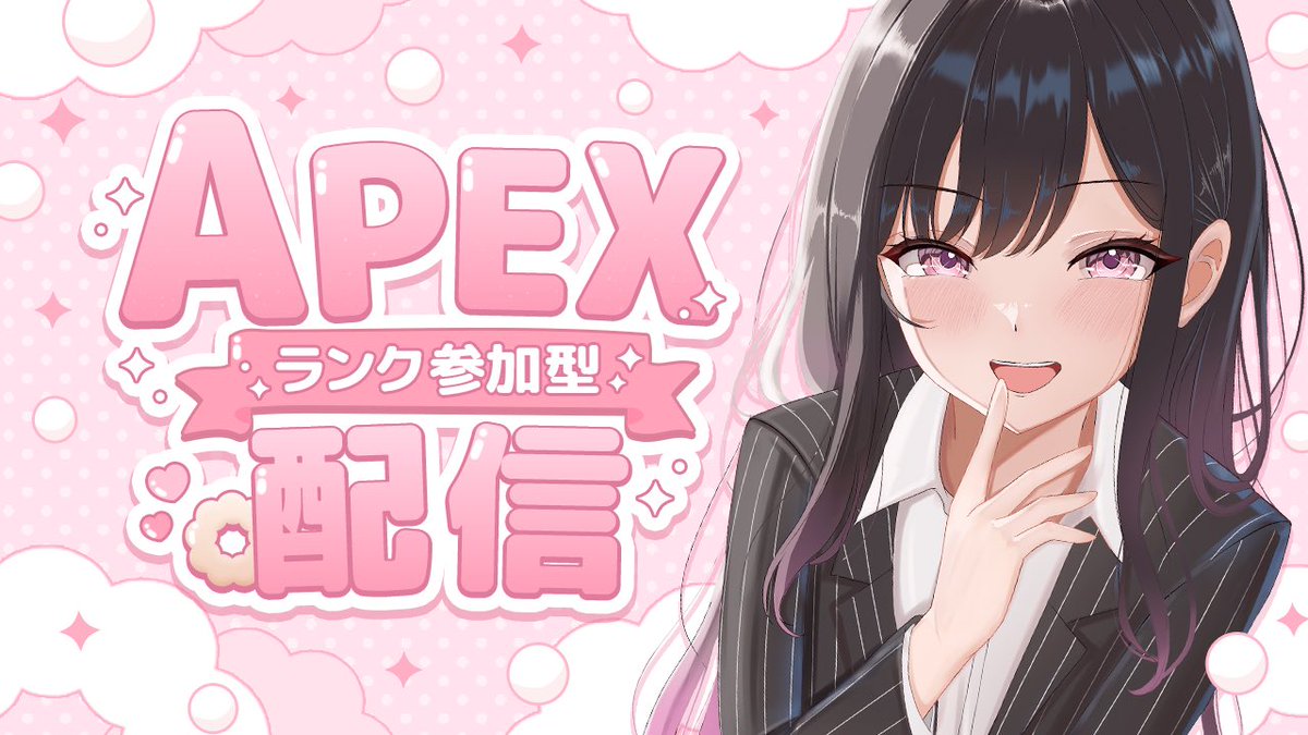 本日19:30~21:30までapex参加型配信しますー！！🥹♥ 久しぶりのapex