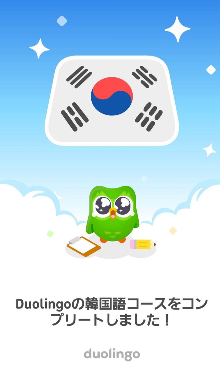 potesalamylife's tweet photo. 朝勉終了。
Duolingoの韓国語コースを修了。
もう追加されないのかな?
今週も頑張っていきましょう。
#朝勉 #朝勉部 #韓国語 #パダスギ部 #韓国語音読部 #TOPIK2 #韓国語単語 #Duolingo https://t.co/zyMXWCMGTM