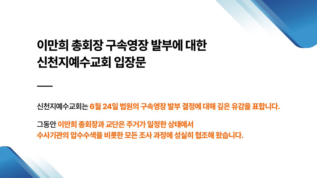hot9886's tweet photo. 포인트데일리-학도의용군 중앙회 김창균 회장, "내가 지키려던 대한민국은 자유와 법치의 나라였다"
https://t.co/l1gwxMA8oJ

전남인터넷신문-[기자수첩] 정교분리를 말한 법무부 장관, 왜 종교적 단죄부터 했나
https://t.co/tPXlgPOSB7

#신천지 입장문 #종교단체 https://t.co/VycZnZjHsy
