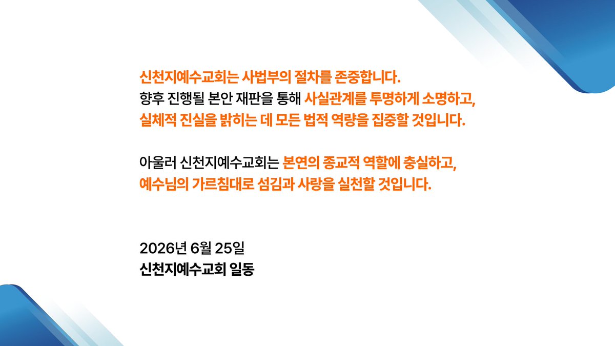 hot9886's tweet photo. 포인트데일리-학도의용군 중앙회 김창균 회장, "내가 지키려던 대한민국은 자유와 법치의 나라였다"
https://t.co/l1gwxMA8oJ

전남인터넷신문-[기자수첩] 정교분리를 말한 법무부 장관, 왜 종교적 단죄부터 했나
https://t.co/tPXlgPOSB7

#신천지 입장문 #종교단체 https://t.co/VycZnZjHsy