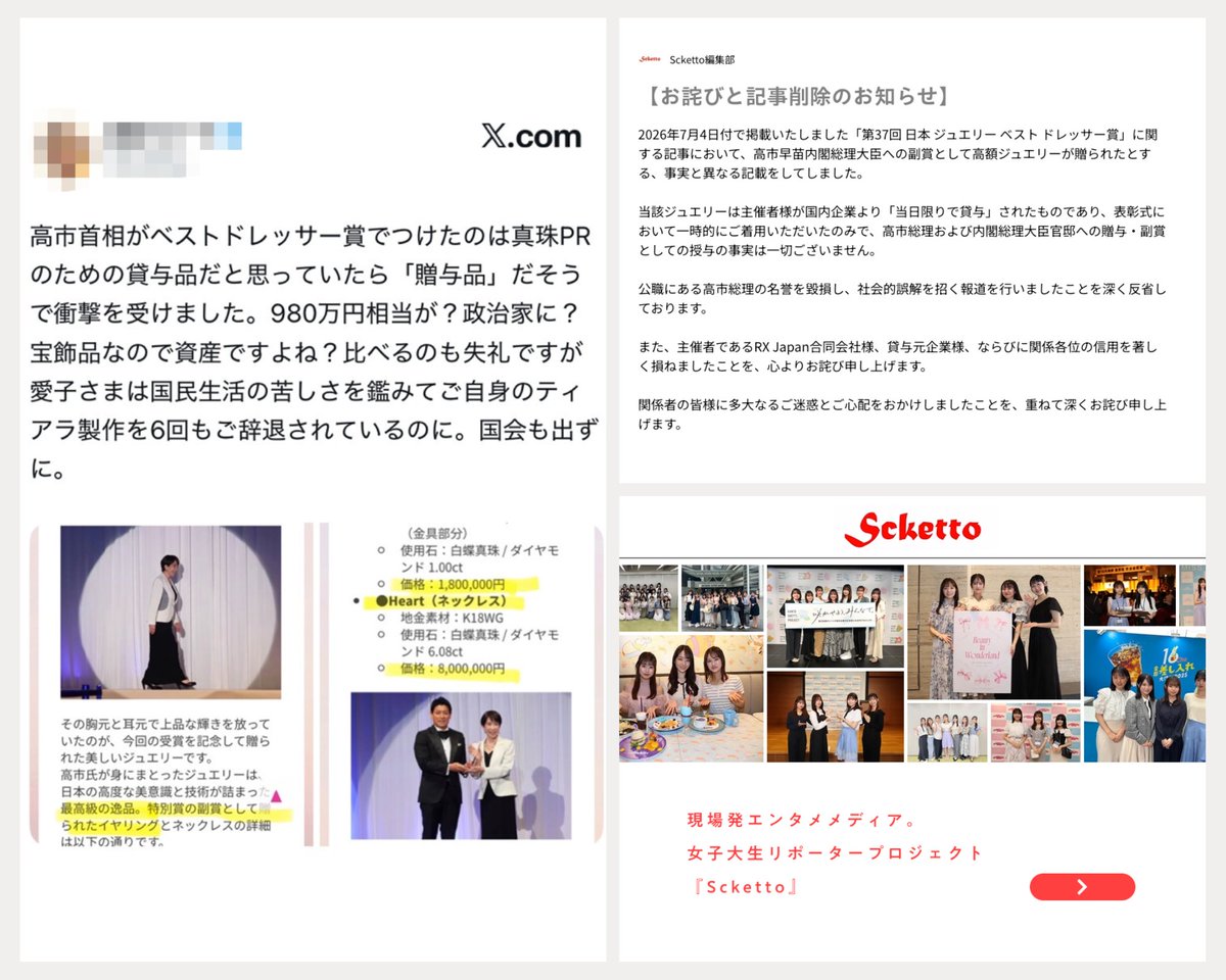 t_nihonmatsu's tweet photo. 問題は、学生リポーター系メディアの誤記を根拠にして「980万円相当の贈与」「政治家の資産」と即座に疑惑化し、人格攻撃へ転用した側にあります。
後から「保守が学生を叩いている」という構図にすり替えるために、 学生リポーターへ怒りの矛先を向けるような流れには乗るべきではないと思います。

高市総理本人は最初から「お借りして着用」と説明していました。 他メディアでも「主催者側が用意したもの」と報じられていたのであれば、少なくとも確認すべき材料は既にあったはずです。 それにもかかわらず、学生記事の「副賞として贈られた」という表現だけを採用し、批判に都合のよい形で拡散した。
むしろ問われるべきは、学生の誤記を政治的疑惑ナラティブへ利用した大人側、インフルエンサー側の責任ではないでしょうか。