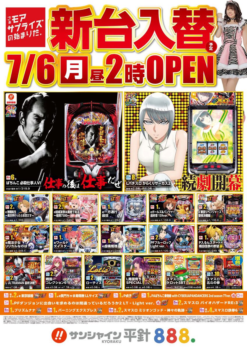 おはようございます😆 #サンバリ です🌈 🌈7月6日(月)新台入替🕑昼2時