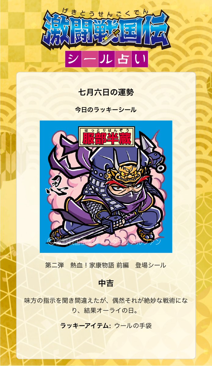 激闘戦国伝 公式アカウント (@gekisenseal) / Posts / X