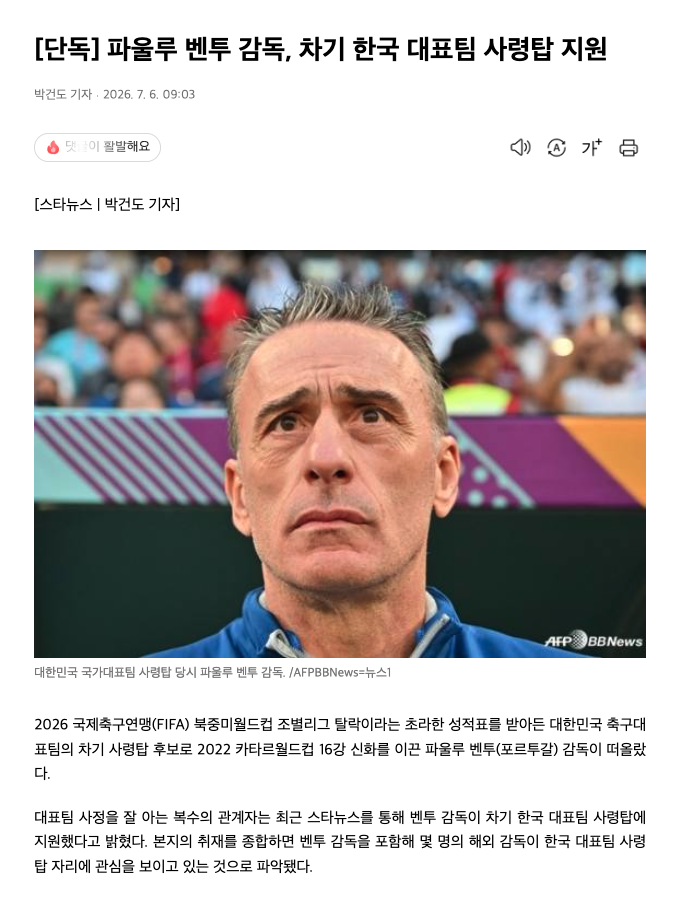 hangul's tweet photo. [속보] 파울루 벤투 전 국대 감독, 차기 국대감독직에 지원함 https://t.co/X2kWj9WxFN